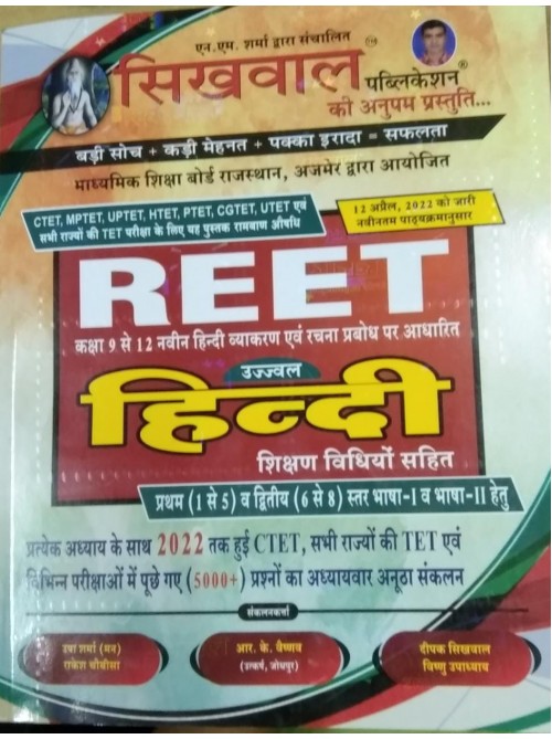 Sikhwal REET HindiL-I & II